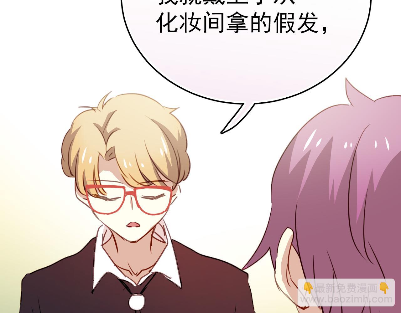 《美味的你》第46话 我竟然觉得他帅！ 第37页