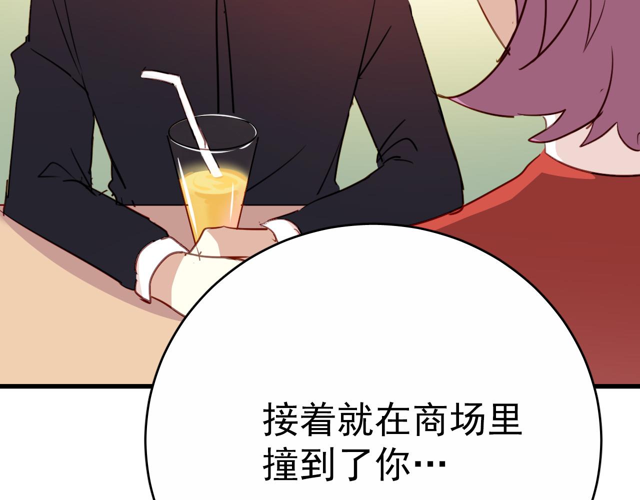 《美味的你》第46话 我竟然觉得他帅！ 第38页