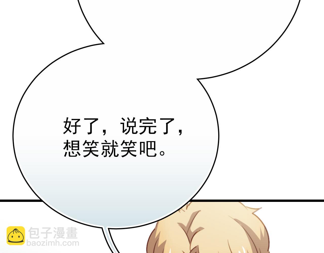 《美味的你》第46话 我竟然觉得他帅！ 第39页