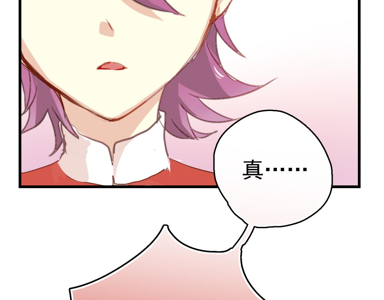 《美味的你》第46话 我竟然觉得他帅！ 第41页