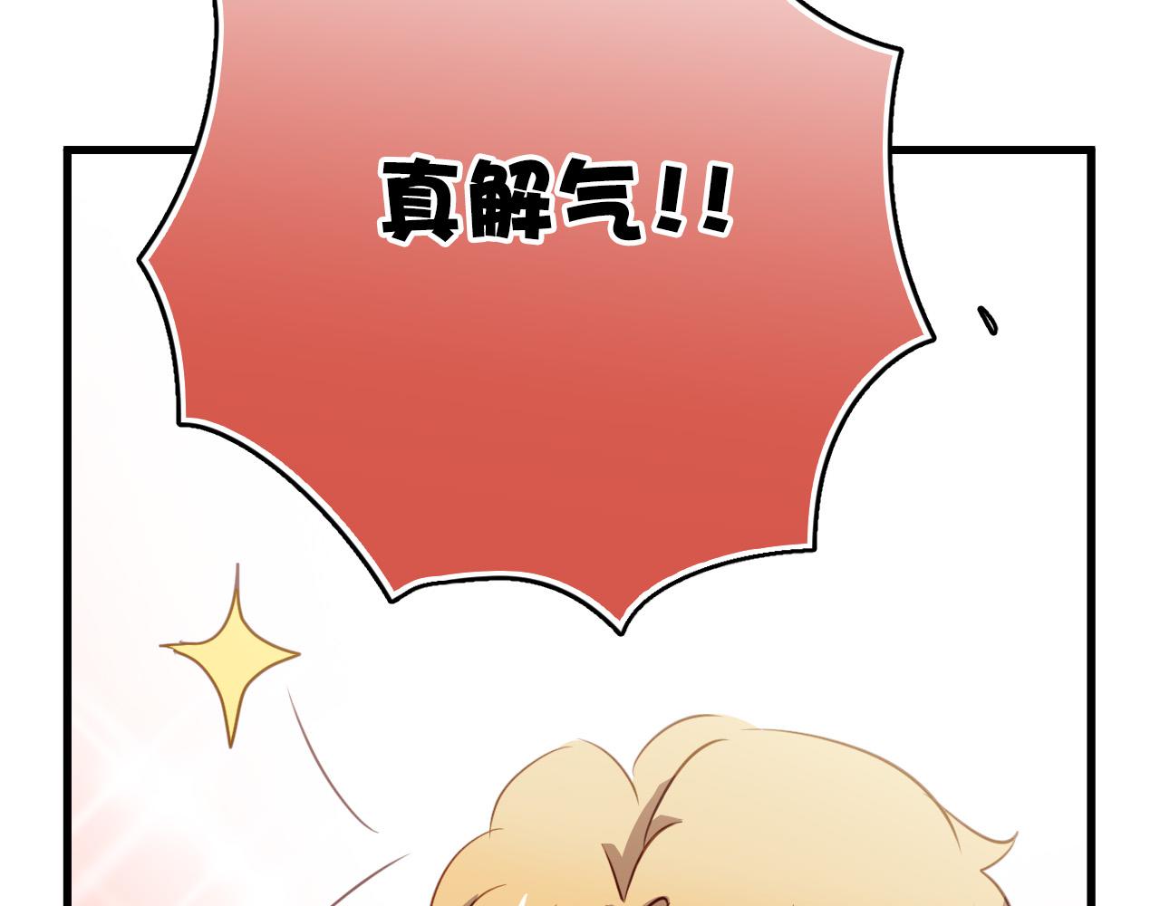 《美味的你》第46话 我竟然觉得他帅！ 第42页