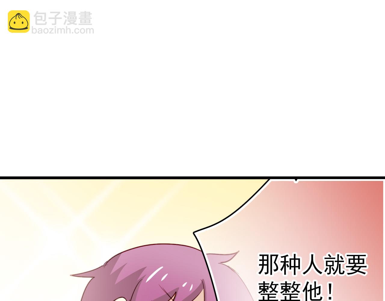 《美味的你》第46话 我竟然觉得他帅！ 第45页