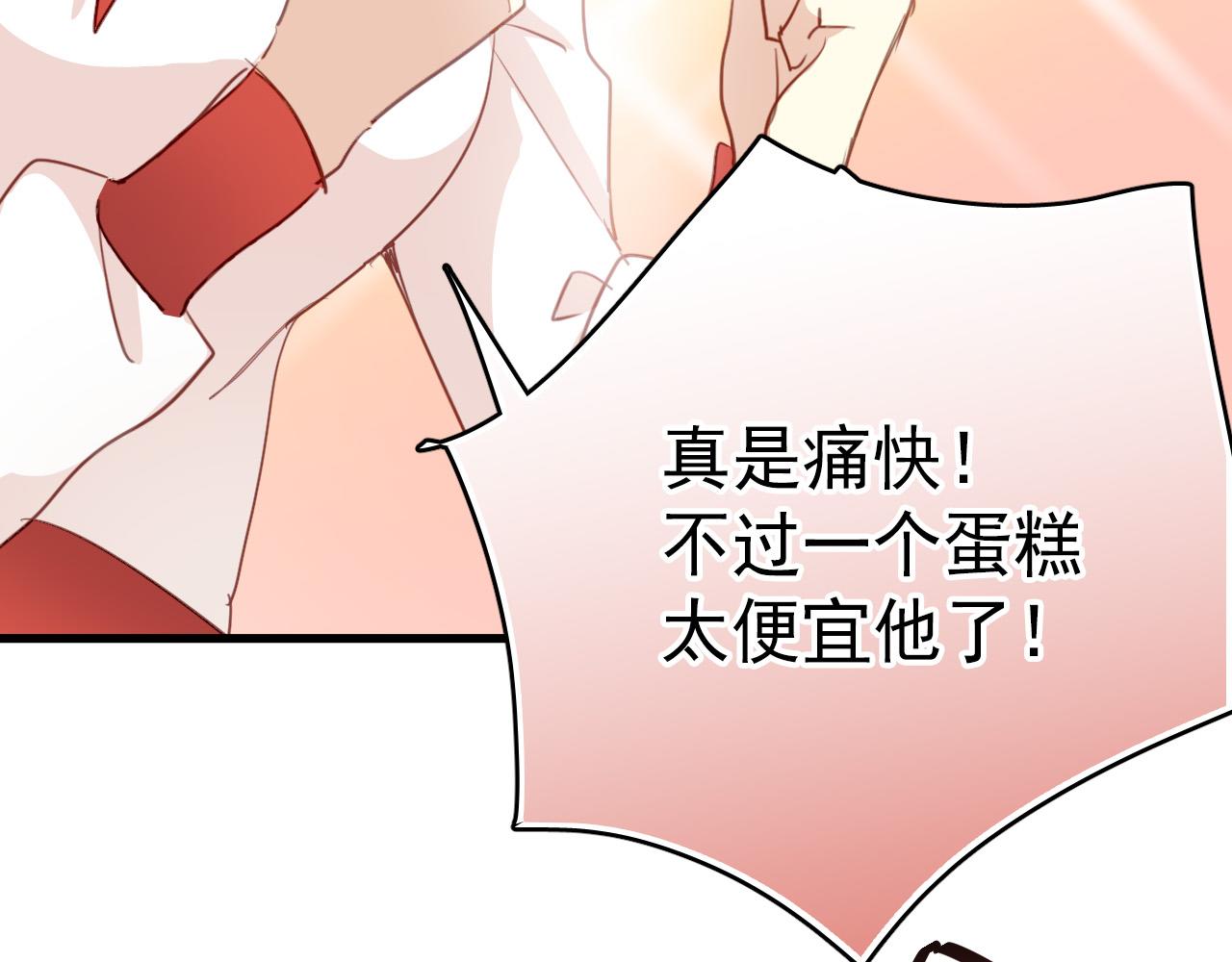 《美味的你》第46话 我竟然觉得他帅！ 第47页