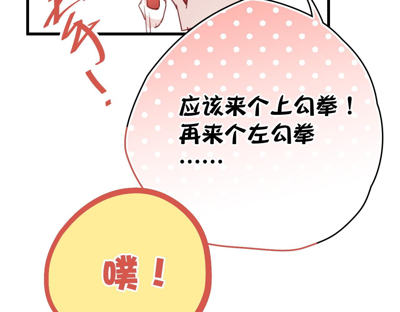 《美味的你》第46话 我竟然觉得他帅！ 第49页