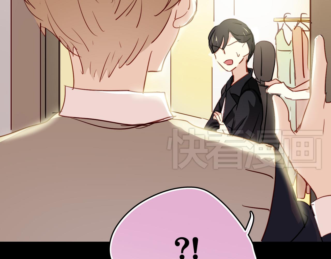 《美味的你》第46话 我竟然觉得他帅！ 第7页