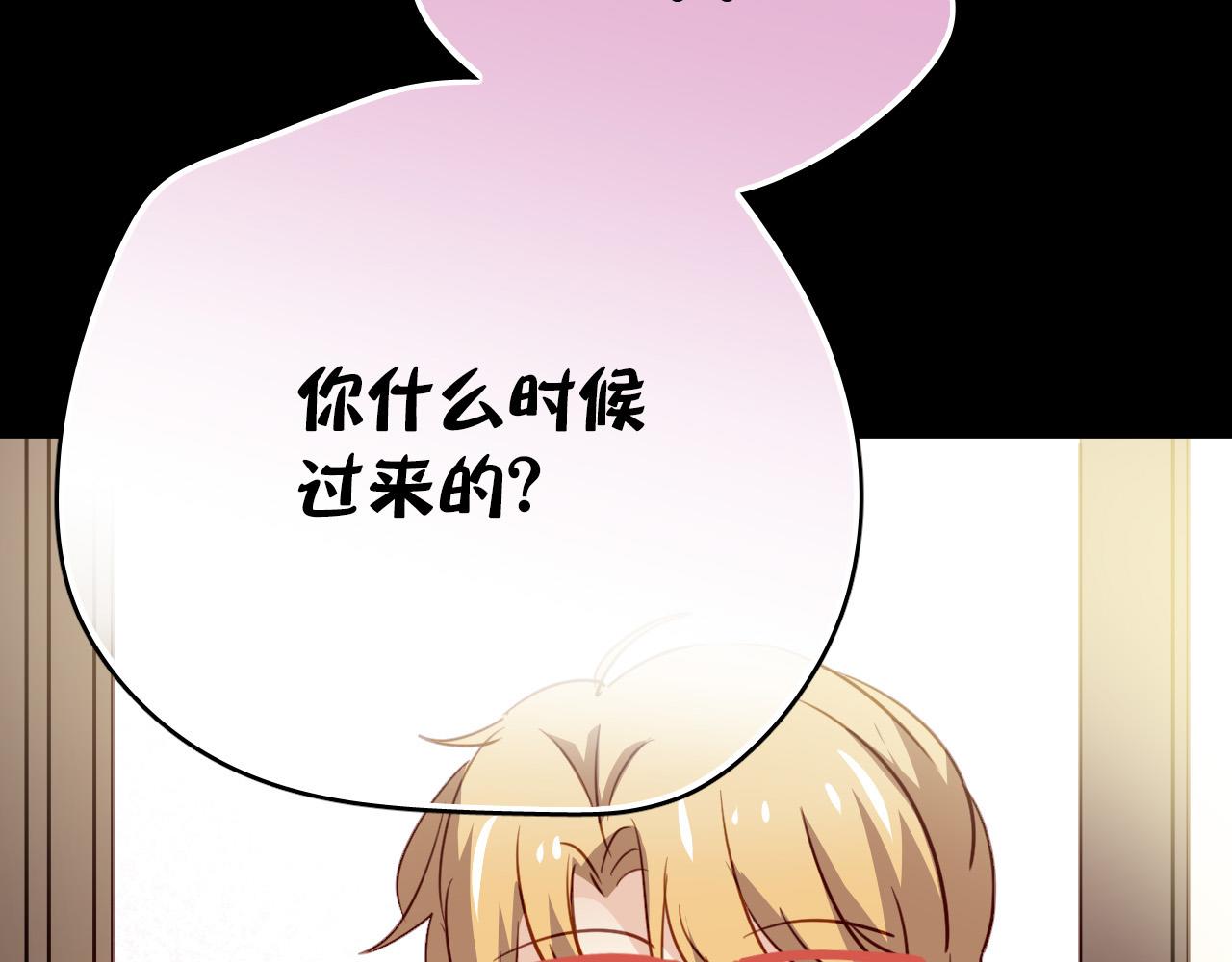 《美味的你》第46话 我竟然觉得他帅！ 第8页