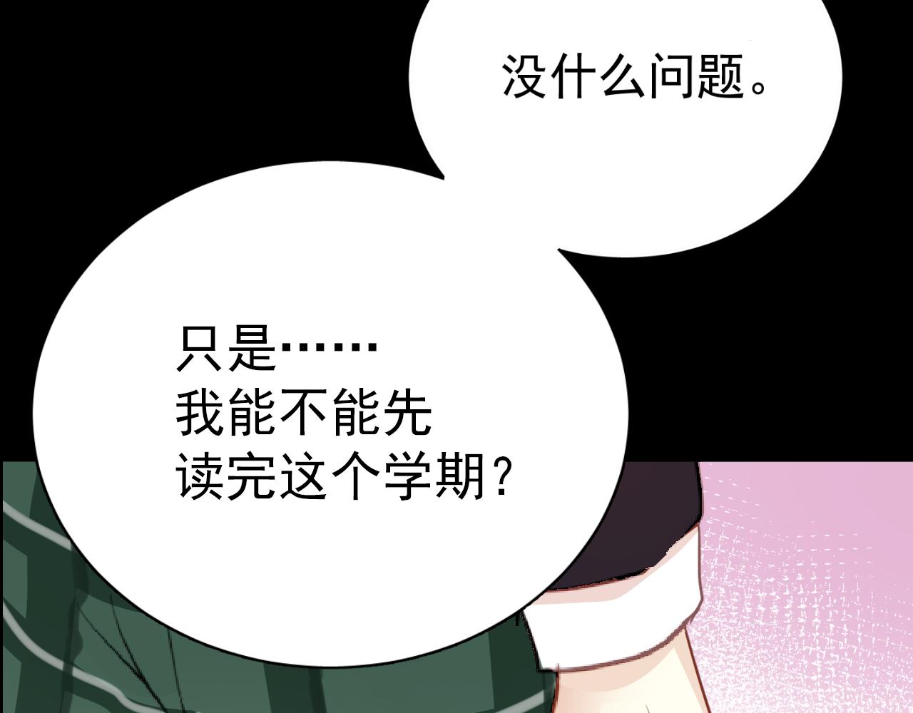 《美味的你》完结篇 我不后悔曾与你相遇 第28页