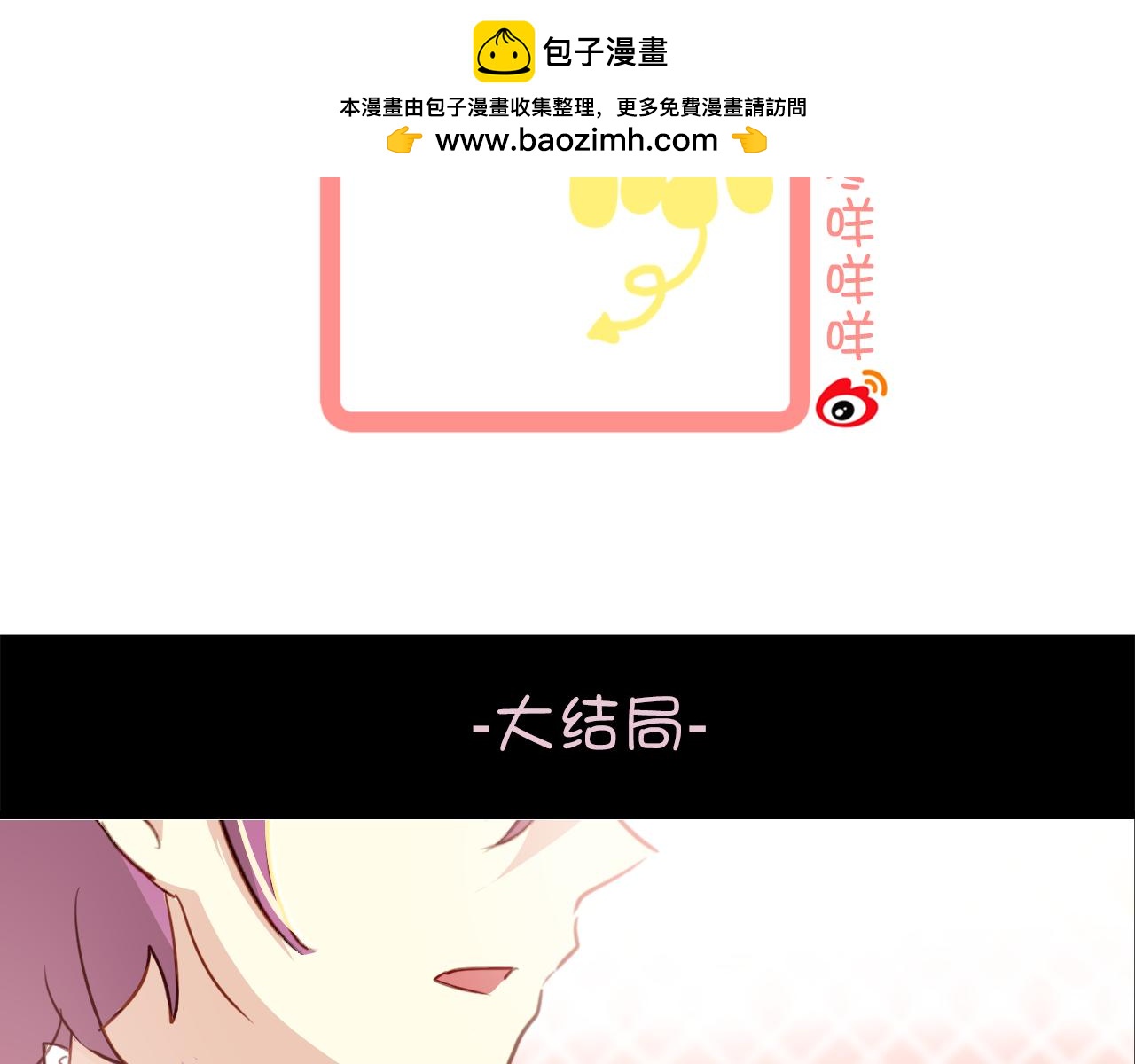 《美味的你》完结篇 我不后悔曾与你相遇 第2页