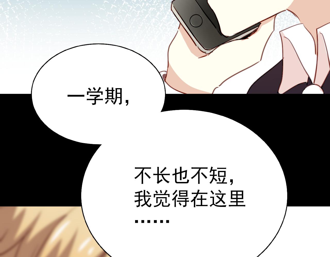 《美味的你》完结篇 我不后悔曾与你相遇 第32页