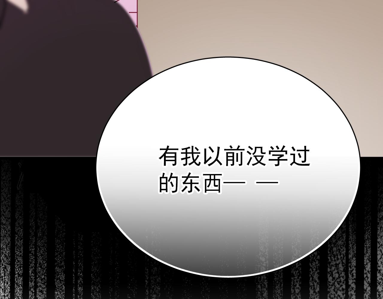 《美味的你》完结篇 我不后悔曾与你相遇 第34页