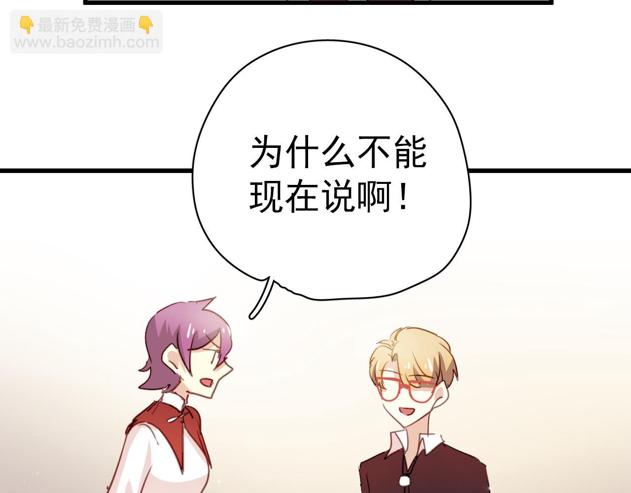 《美味的你》完结篇 我不后悔曾与你相遇 第48页