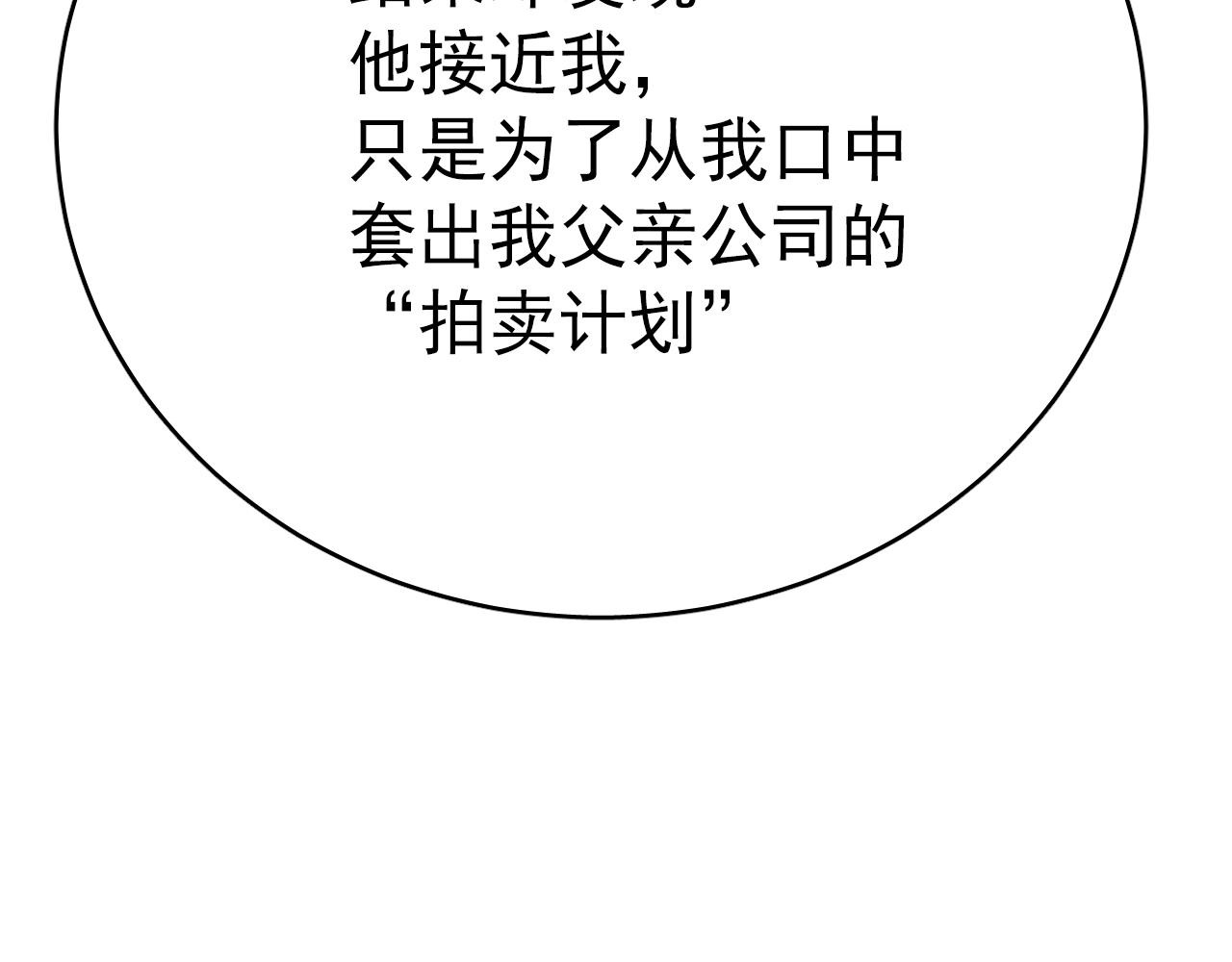 《美味的你》第45话 男扮女装的原因 第11页