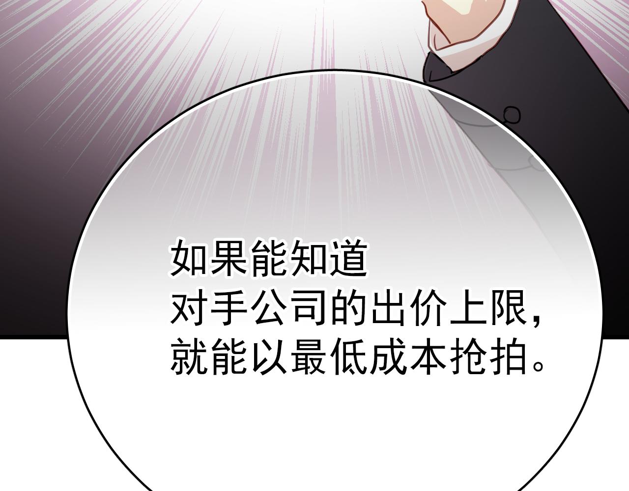 《美味的你》第45话 男扮女装的原因 第18页