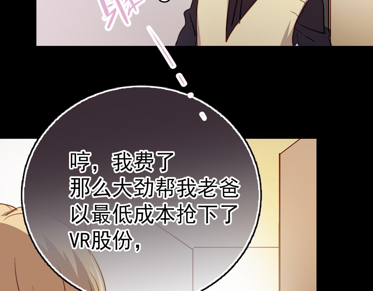 《美味的你》第45话 男扮女装的原因 第29页