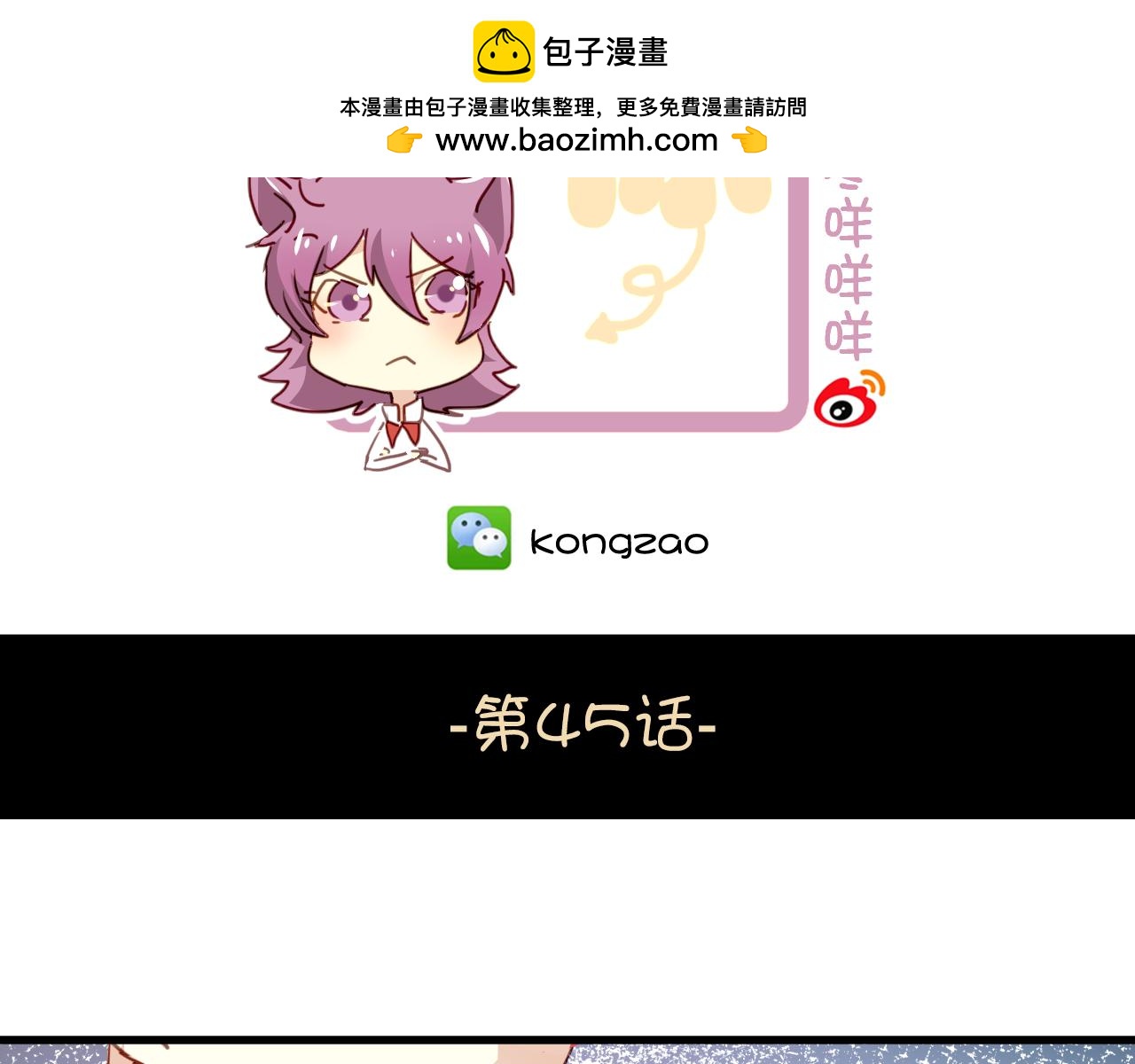 《美味的你》第45话 男扮女装的原因 第2页