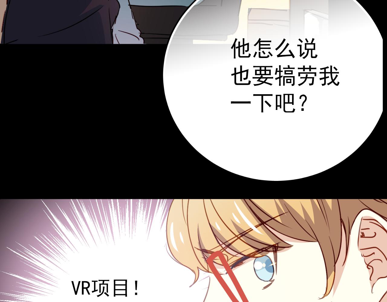 《美味的你》第45话 男扮女装的原因 第31页