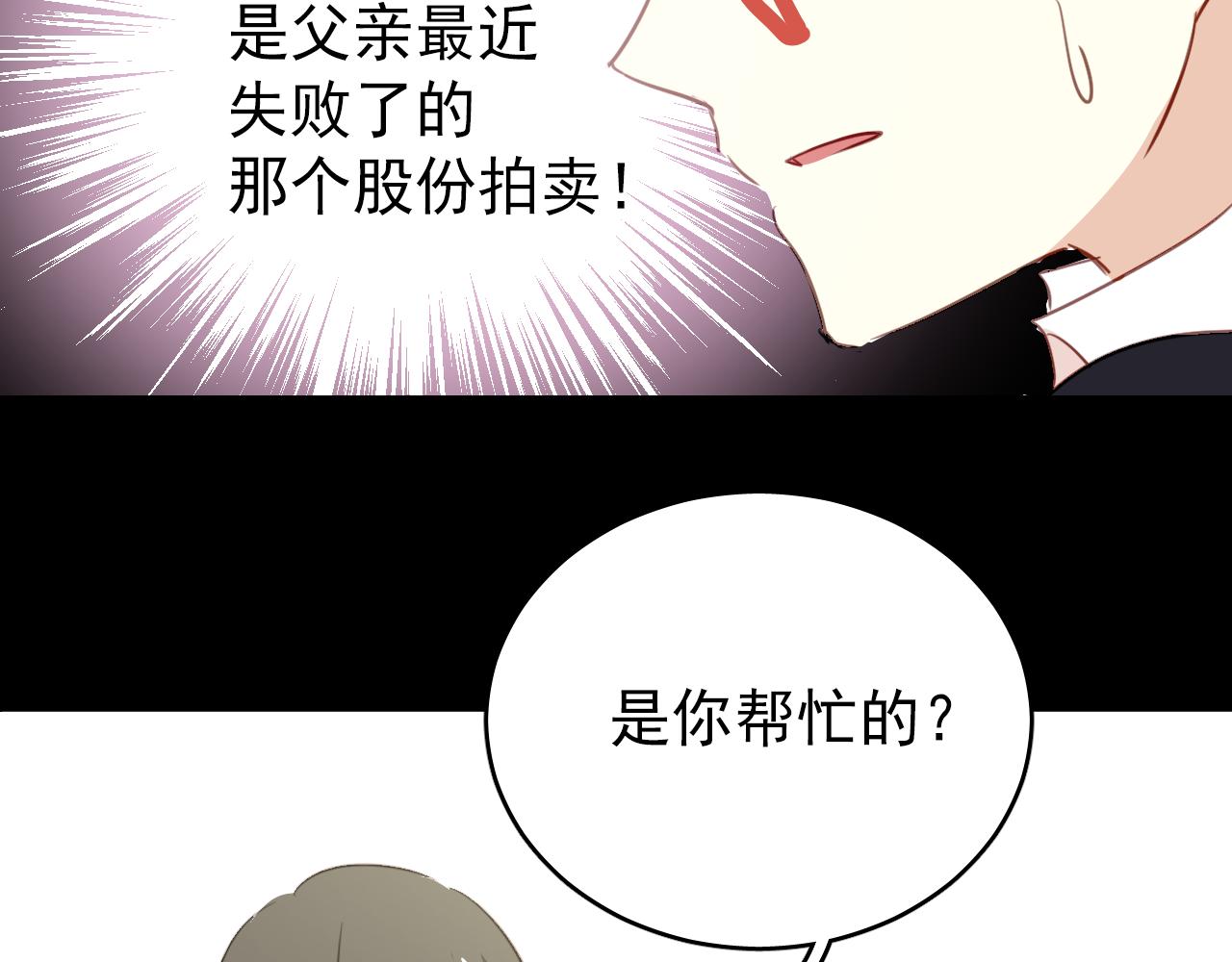 《美味的你》第45话 男扮女装的原因 第32页