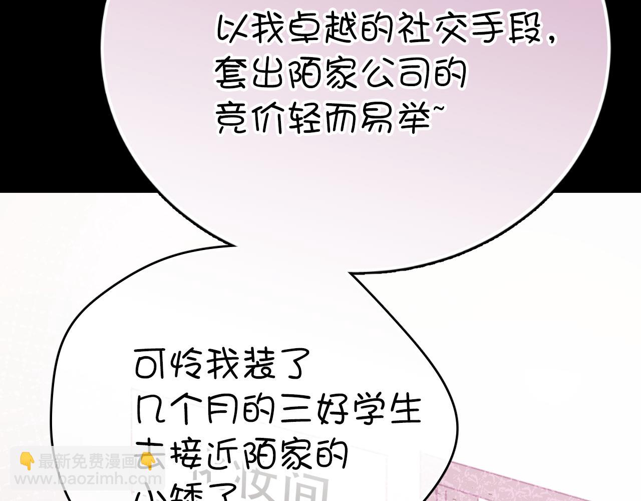 《美味的你》第45话 男扮女装的原因 第35页