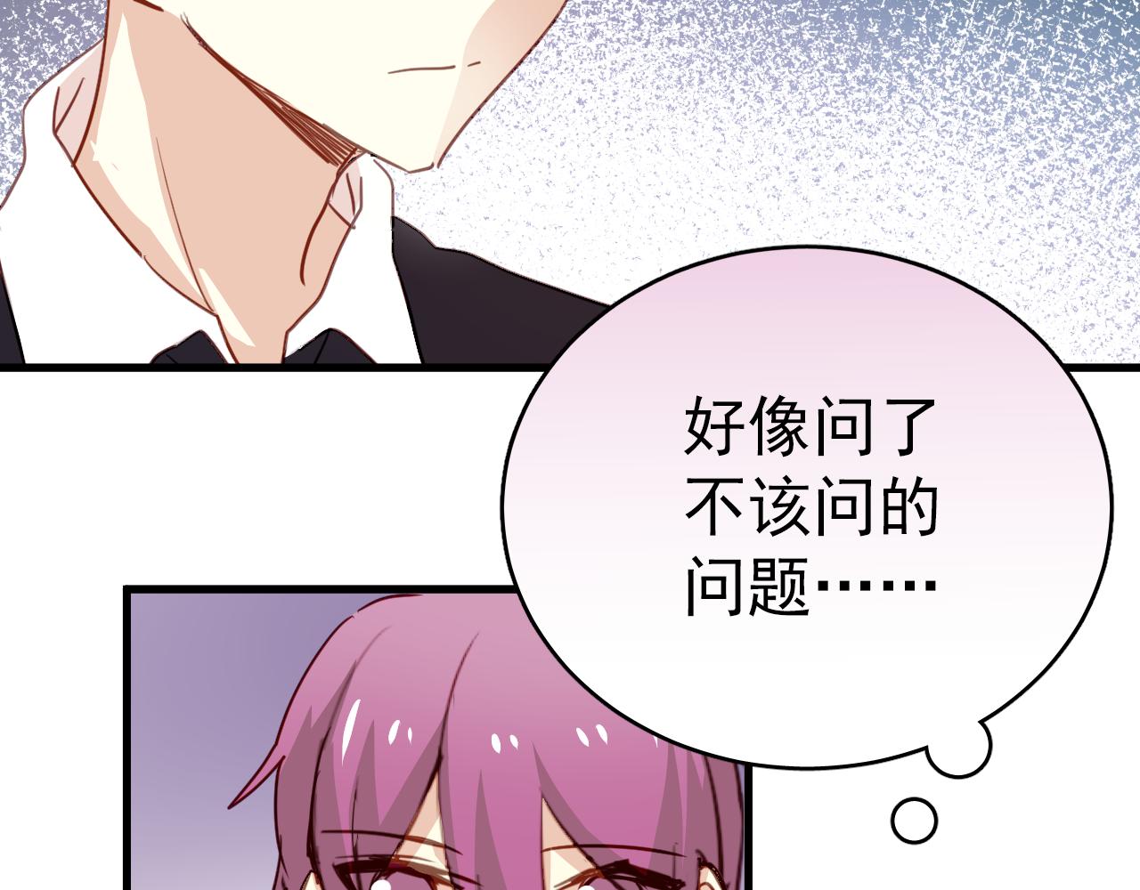 《美味的你》第45话 男扮女装的原因 第3页