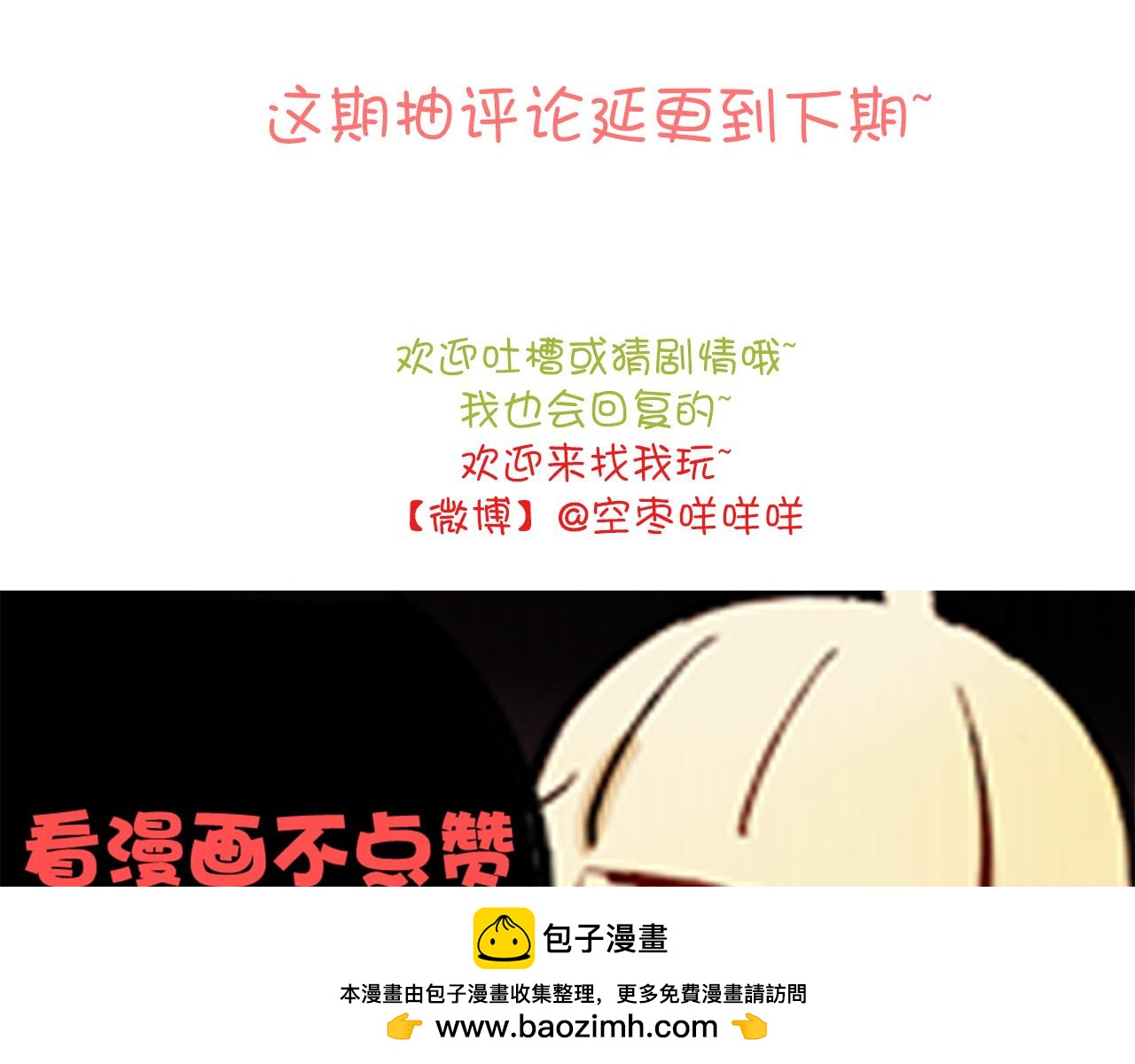 《美味的你》第45话 男扮女装的原因 第50页