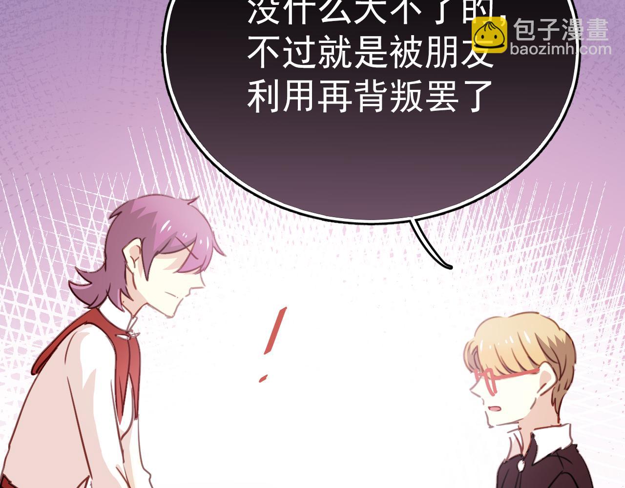 《美味的你》第45话 男扮女装的原因 第6页