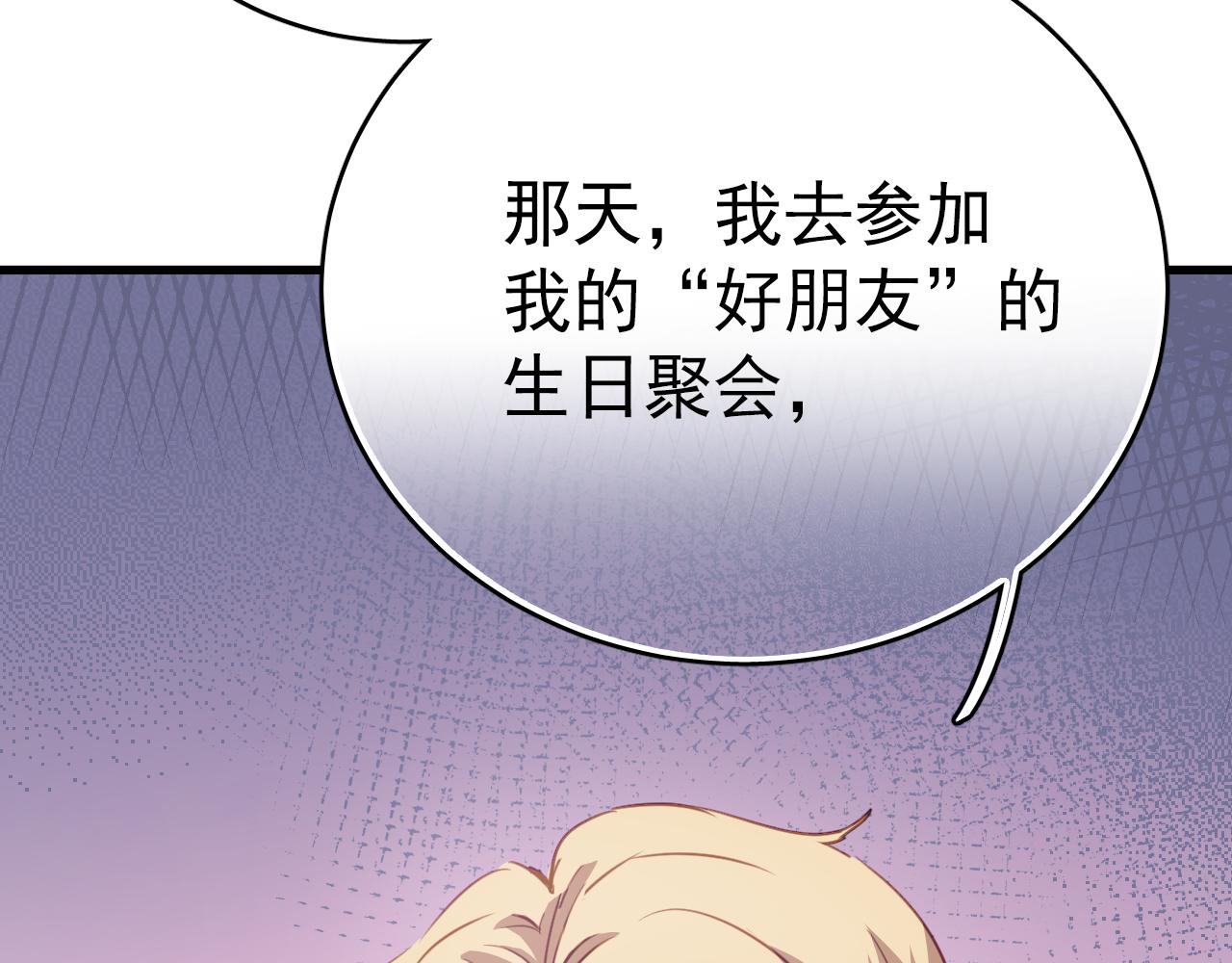 《美味的你》第45话 男扮女装的原因 第8页