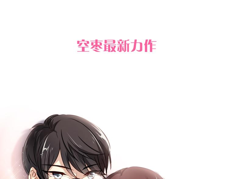 《美味的你》空枣新作已上线 第1页