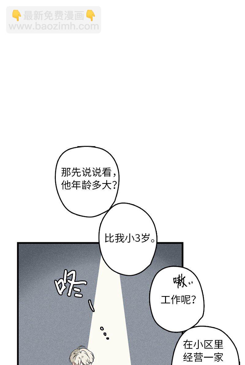 《甜蜜家园》02 见面 第20页