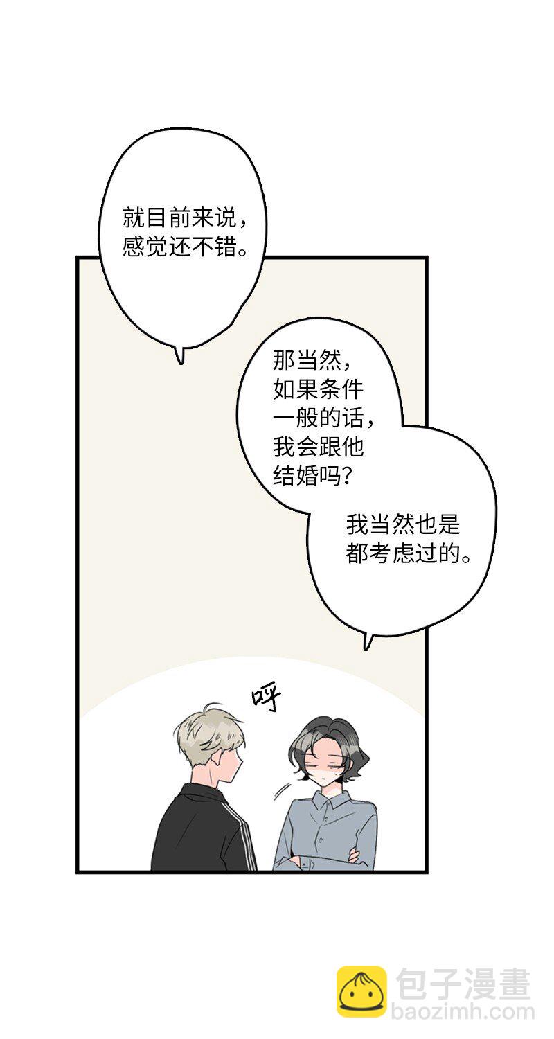 《甜蜜家园》02 见面 第24页