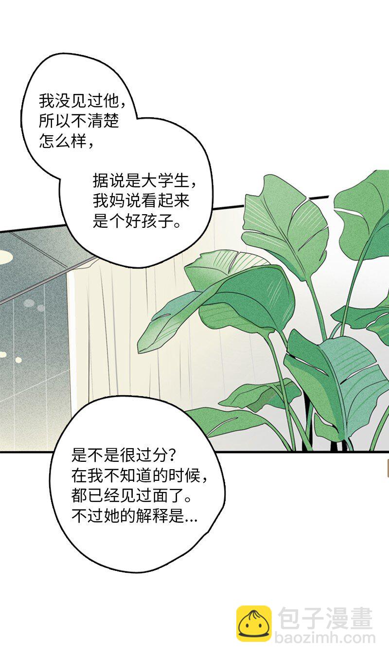 《甜蜜家园》02 见面 第44页