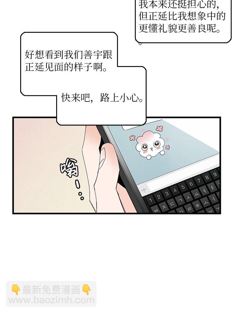 《甜蜜家园》03 还有个弟弟 第13页