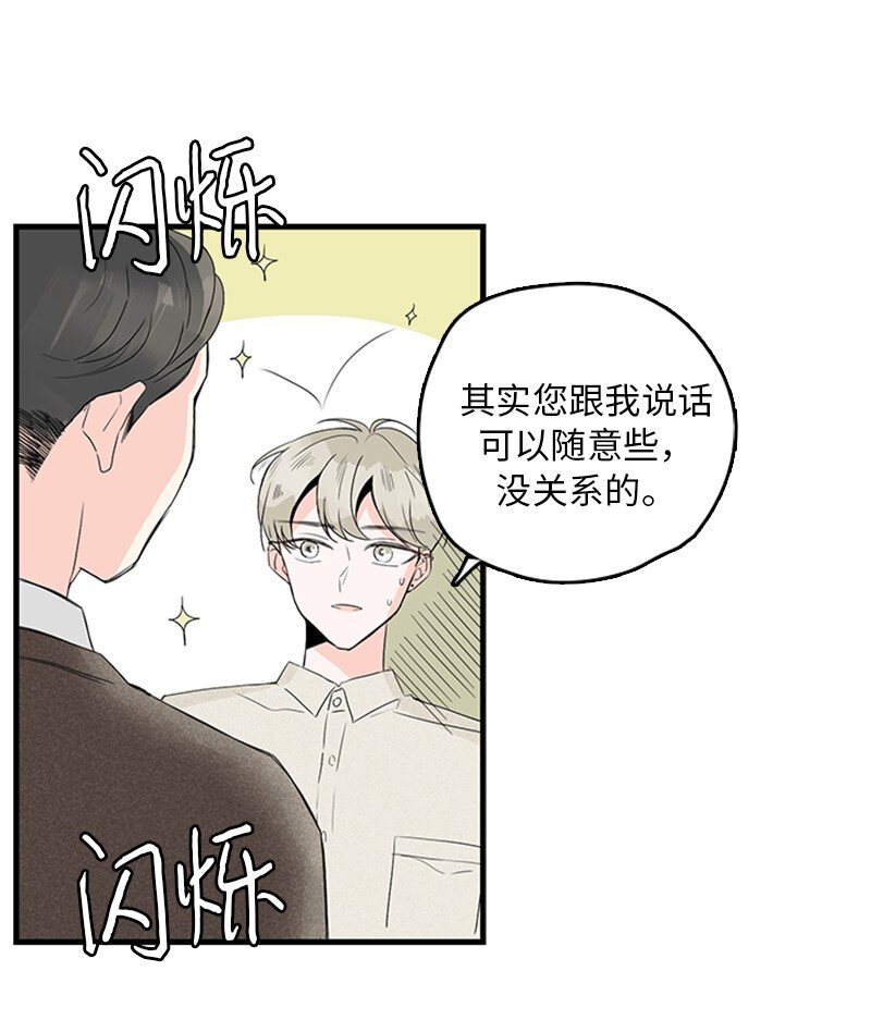 《甜蜜家园》03 还有个弟弟 第19页