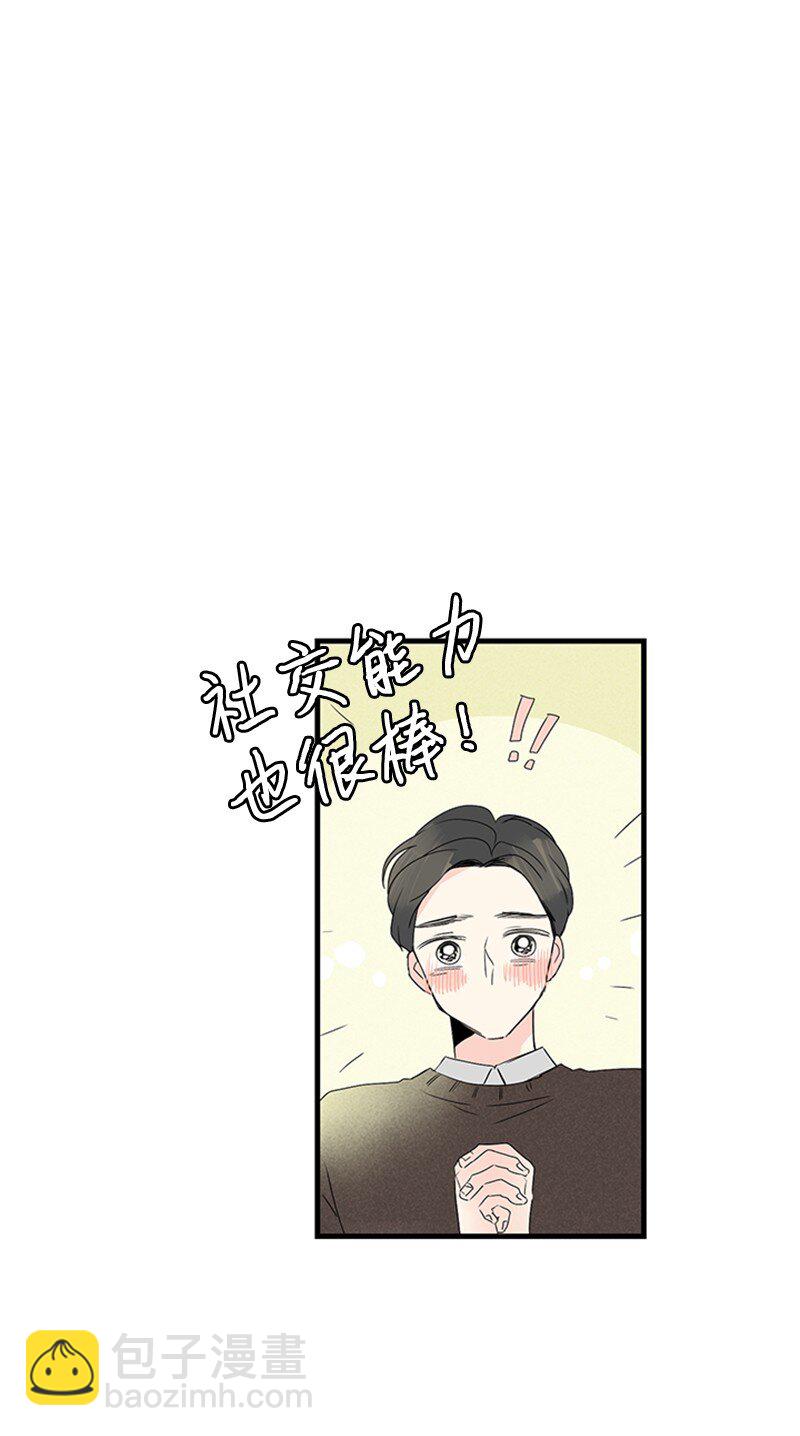 《甜蜜家园》03 还有个弟弟 第20页