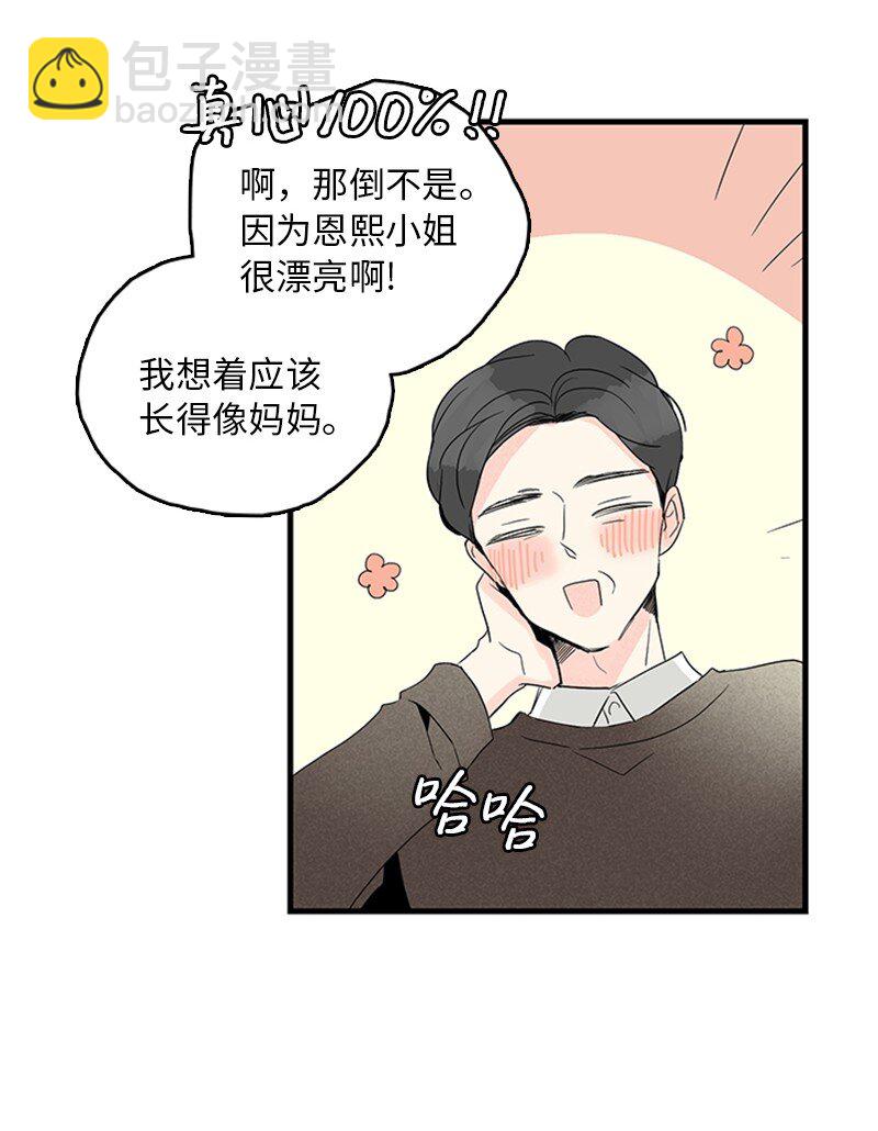 《甜蜜家园》03 还有个弟弟 第31页