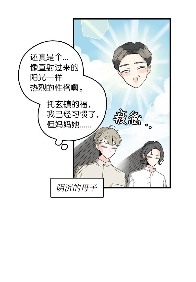 《甜蜜家园》03 还有个弟弟 第34页