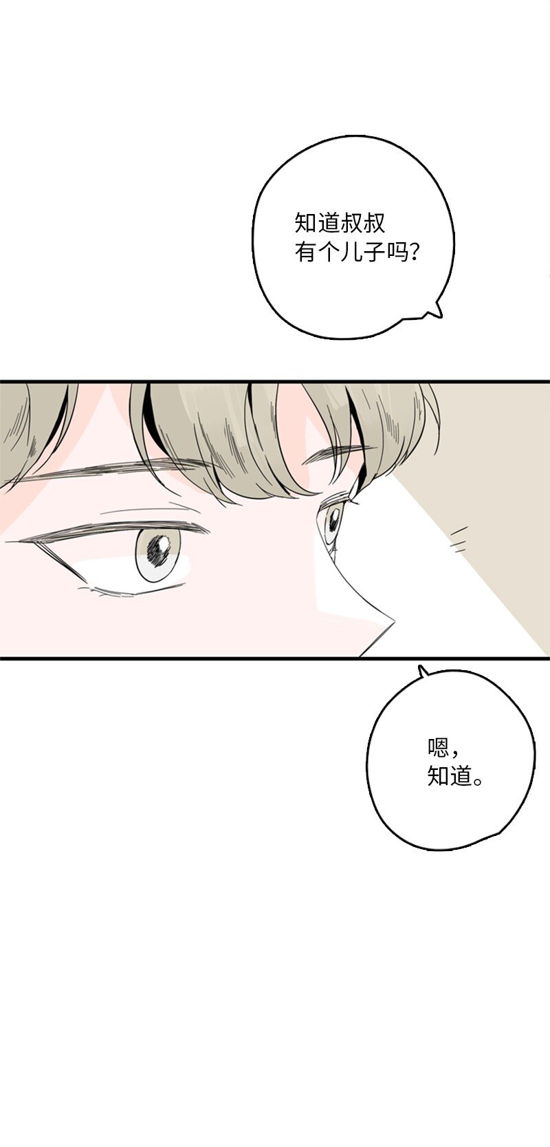 《甜蜜家园》03 还有个弟弟 第36页