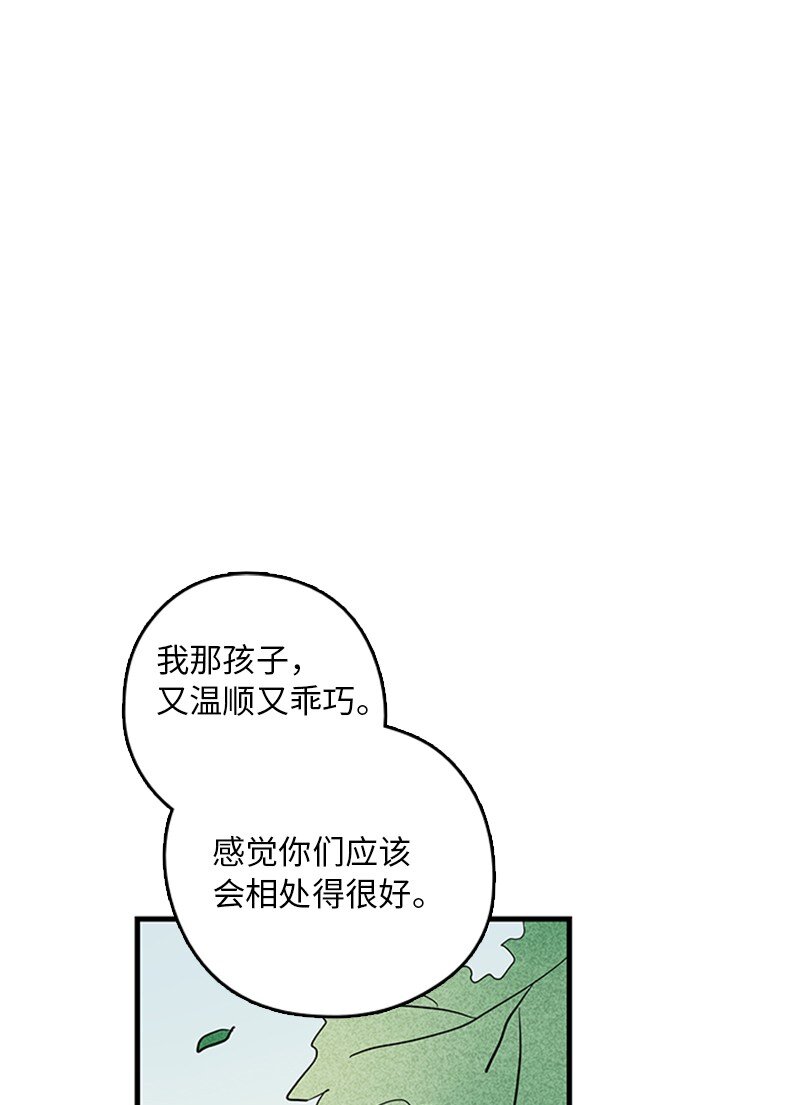 《甜蜜家园》03 还有个弟弟 第37页