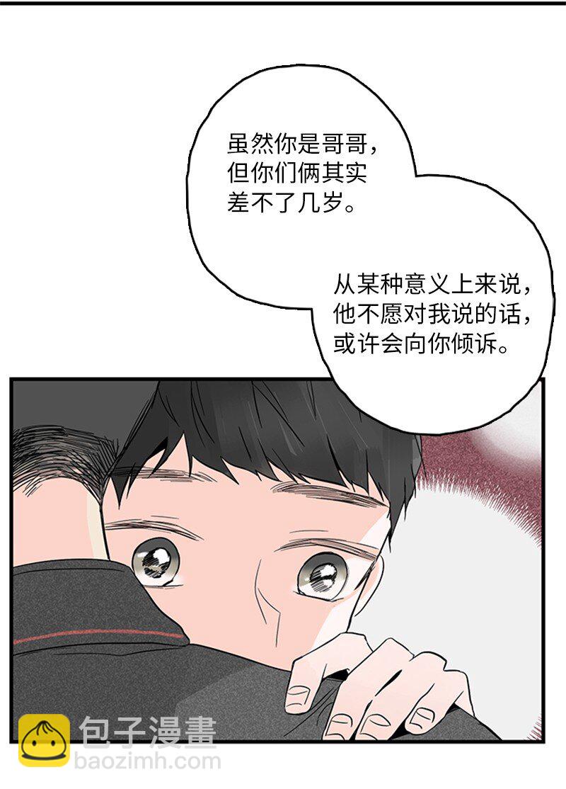 《甜蜜家园》03 还有个弟弟 第43页