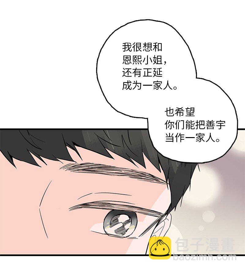 《甜蜜家园》03 还有个弟弟 第44页