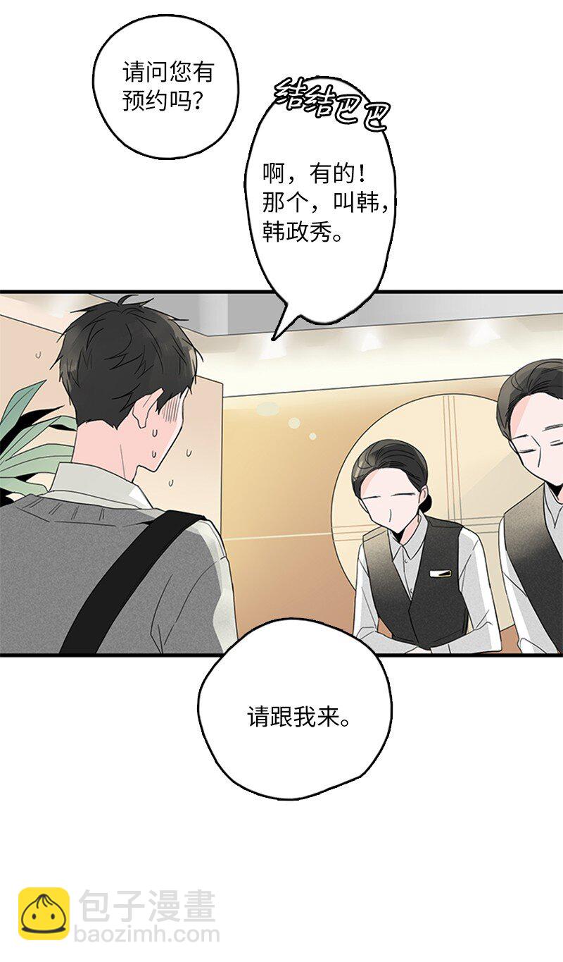 《甜蜜家园》03 还有个弟弟 第48页