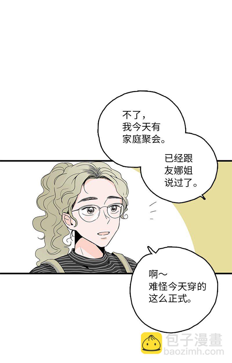 《甜蜜家园》03 还有个弟弟 第4页