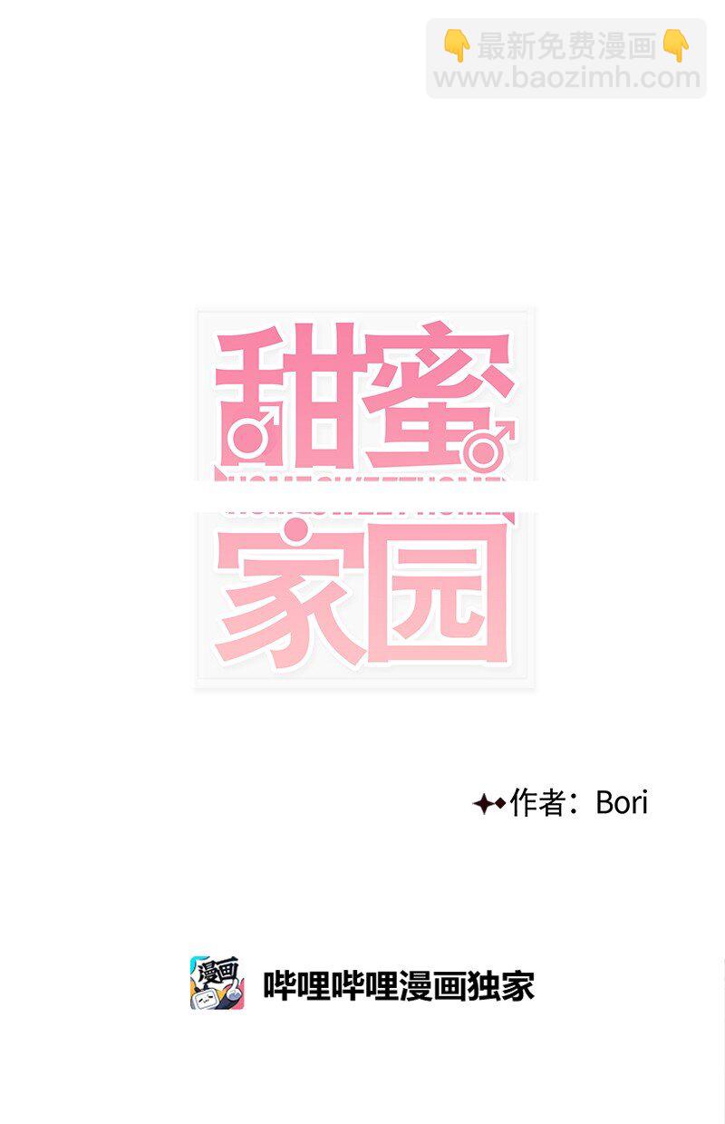 《甜蜜家园》01 哪里不舒服？ 第13页
