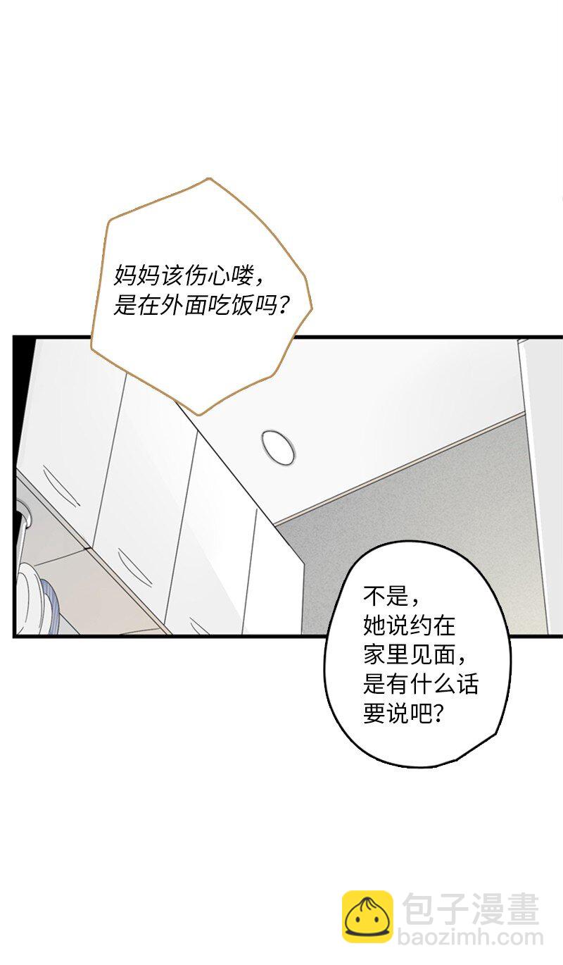 《甜蜜家园》01 哪里不舒服？ 第39页