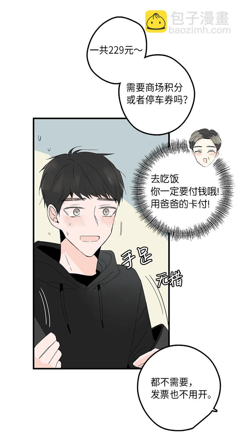 《甜蜜家园》07 我可以住一晚吗？ 第11页