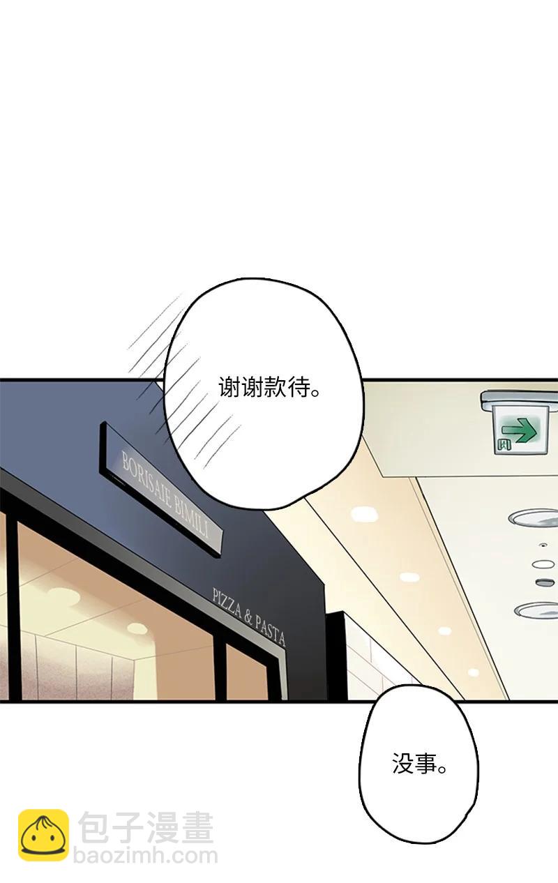 《甜蜜家园》07 我可以住一晚吗？ 第14页