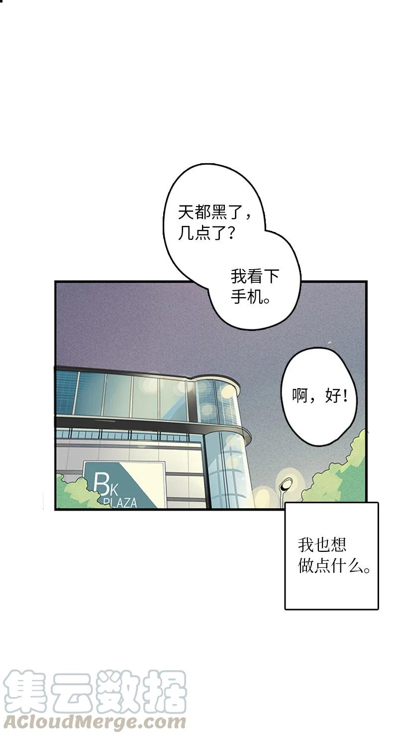 《甜蜜家园》07 我可以住一晚吗？ 第16页