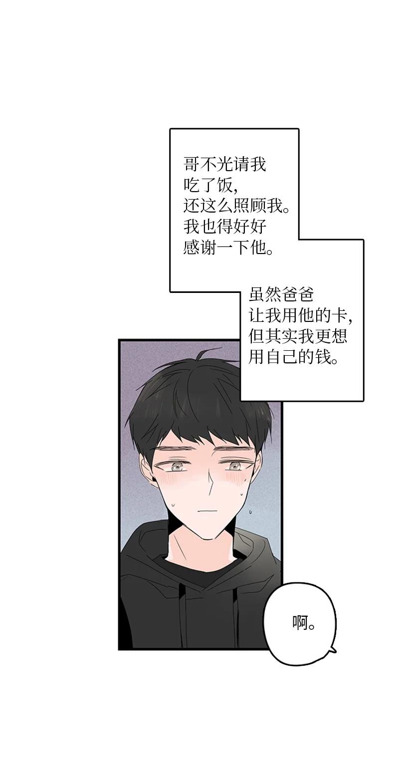 《甜蜜家园》07 我可以住一晚吗？ 第17页