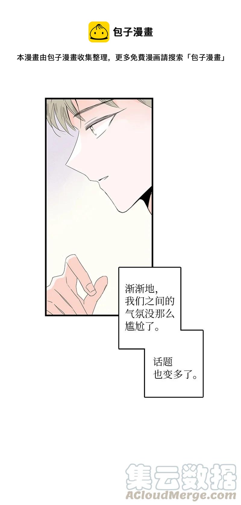 《甜蜜家园》07 我可以住一晚吗？ 第1页