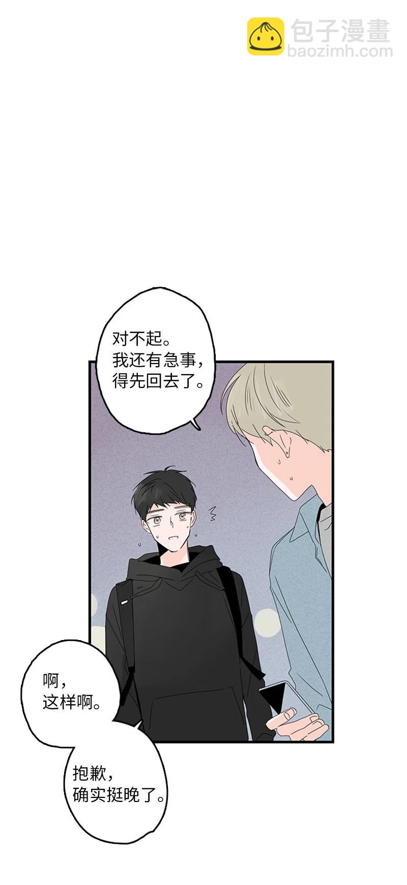 《甜蜜家园》07 我可以住一晚吗？ 第20页