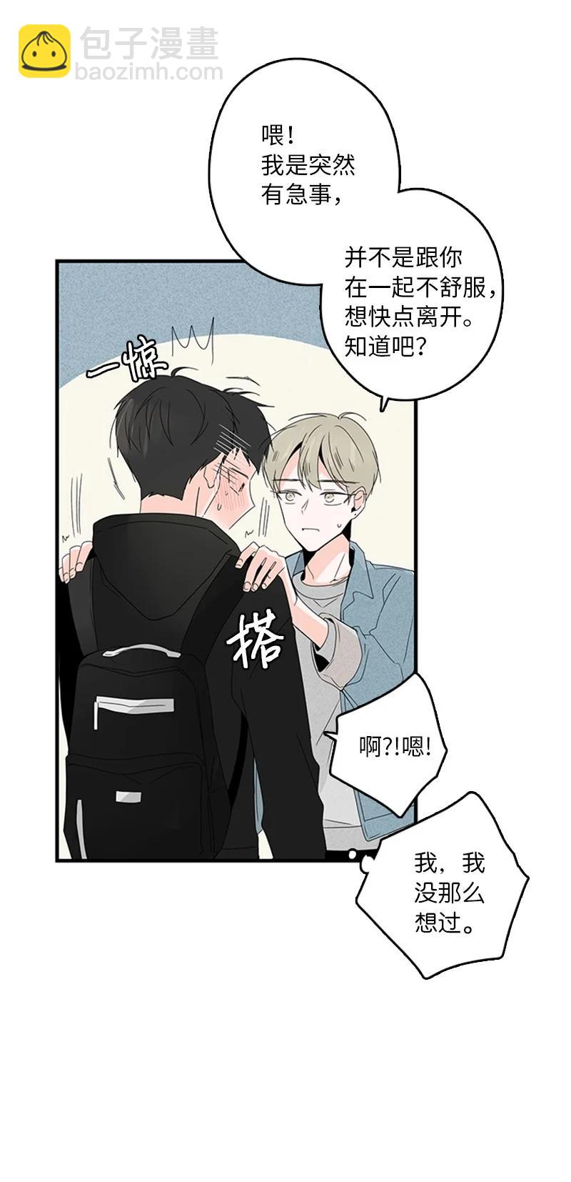 《甜蜜家园》07 我可以住一晚吗？ 第21页